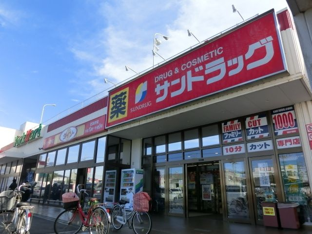 サンドラッグ 580m