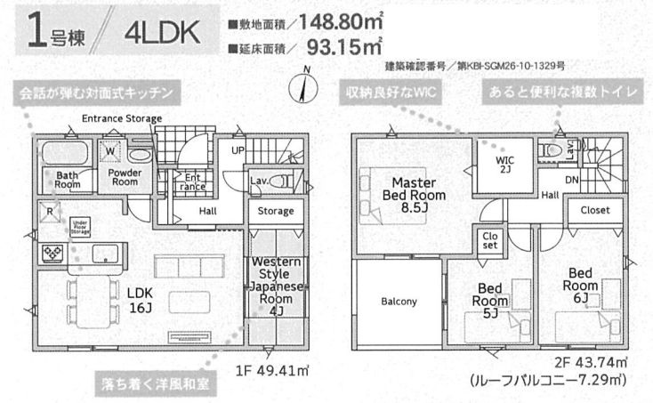 小田原市小船新築戸建て　第14-1号棟の間取り|間取図「小田原市小船新築戸建て　1号棟」
