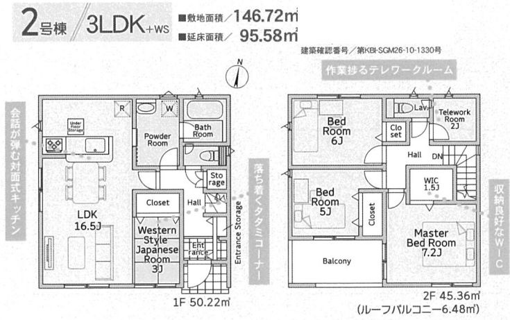 小田原市小船新築戸建て　第14-2号棟の間取り|間取図「小田原市小船新築戸建て　2号棟」