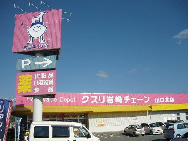 ステージ１　Ａの周辺|クスリ岩崎チェーンまで1300m