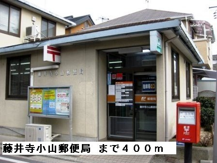 【周辺】 | プリュクレール | 藤井寺小山郵便局まで400m