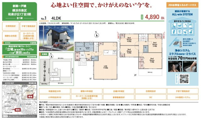 横浜市泉区和泉が丘１丁目３期★仲介手数料無料★|仲介手数料無料！お問合せ下さい/080-7058-7312 