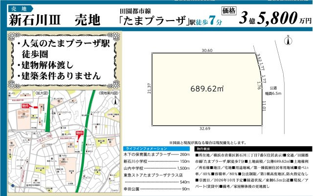 横浜市青葉区新石川３丁目★仲介手数料無料★