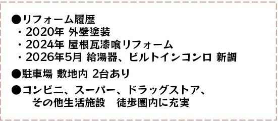 中古戸建　深谷市小前田1648-6の構造・工法・仕様