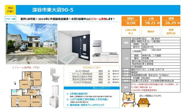 中古戸建　深谷市東大沼90-5（リフォーム住宅）のその他共用部分