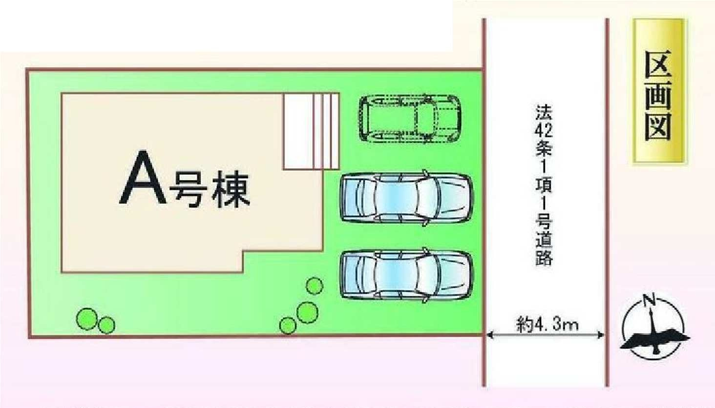 新築　高崎市倉賀野町　Heartful　Town　A号棟の区画図|1号棟　区画図　東側接道幅員約4.3ｍ
