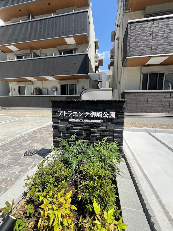 アトラエンテ御崎公園の外観