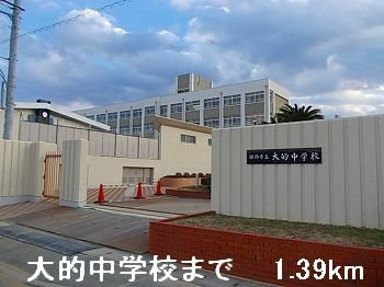 【周辺】 | ボヌール　メゾン | 大的中学校まで1390m