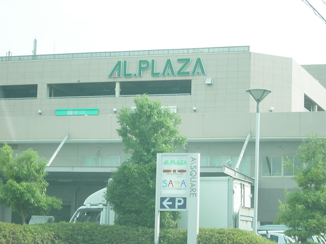【周辺】 | （仮）草津市川原2丁目新築アパート | アル・プラザ草津まで1,363ｍ