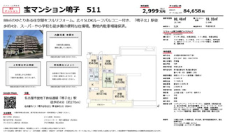  | 【宝マンション鳴子】仲介手数料無料！鳴子小学校・鳴子台中学校