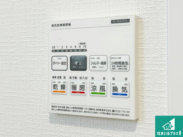 ◆松原市立部　新築一戸建ての冷暖房・空調設備|暖房・冷房・乾燥・換気がボタン一つで簡単操作！
