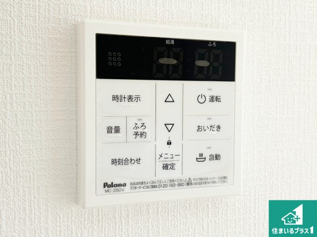 ◆松原市立部　新築一戸建ての発電・温水設備|給湯器リモコン（LDK側）ボタン一つでお風呂のお湯はり・追い炊き可能！便利な呼び出し機能付き！表示文字が大きく読みやすい有機ＥＬを採用！どの角度からも見やすくなっています。
