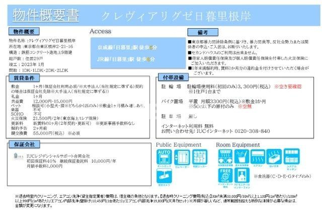 クレヴィアリグゼ日暮里根岸 