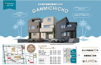  | 【名古屋市瑞穂区雁道町4丁目45新築戸建2号棟】仲介手数料無料！御劔小学校・瑞穂ヶ丘中学校