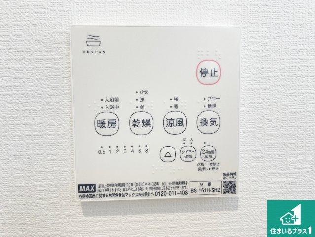 揖保郡太子町鵤　第6期　新築一戸建ての冷暖房・空調設備|浴室暖房乾燥機リモコン！浴室暖房・衣類乾燥・涼風・浴室換気、お風呂を快適・便利にする機能付き！暮らしに役立つ多彩な機能で一年中活躍します！