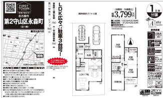  | 【名古屋市守山区永森町274−2新築戸建】仲介手数料無料！二城小学校・守山西中学校
