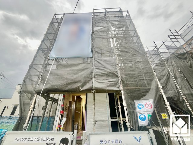 大津市下阪本１丁目　5期