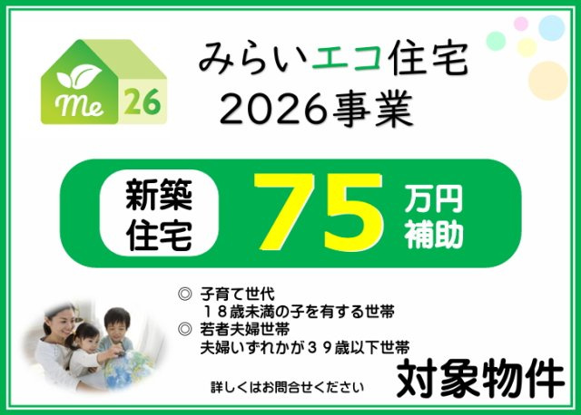 碧南市笹山町　2棟建てのその他|長期優良住宅だから75万円子育て支援給付対象物件♪