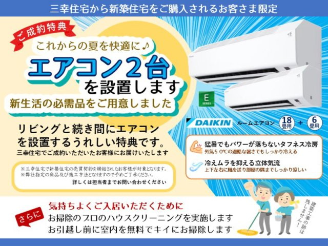 碧南市笹山町　２棟建てのその他|暑い季節を快適に『リビングエアコンとルームエアコン』を1台ずつ計2台設置します♪