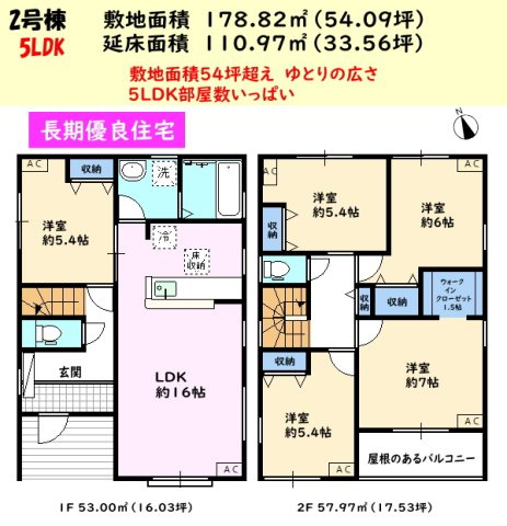 碧南市笹山町　２棟建ての間取り|5LDK 日当り良好！家族皆で暮らすなら広々とした5LDKの物件