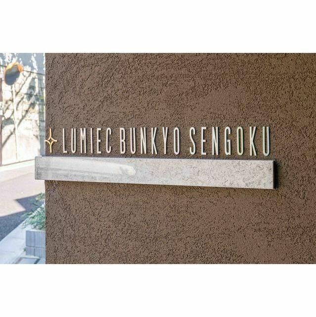 ＬＵＭＩＥＣ　ＢＵＮＫＹＯ　ＳＥＮＧＯＫＵのその他