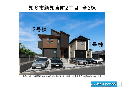 【同施工物件ご案内可能】知多市新知東町　全2棟の外観パース|事前予約にて現地ご見学いただけます！お気軽にお問い合わせください♪
■株式会社　セキュアハウス　豊明支店■
住宅ローンに強く、知識、経験豊富なスタッフ在籍
お客様に寄り添い、ご成約後もサポート致します
