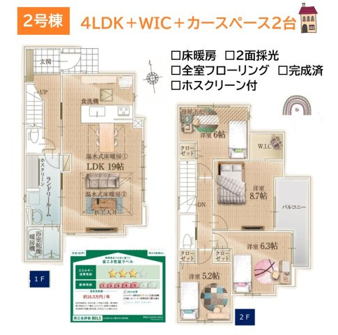 【間取り】 | 家族構成の変化にも対応しやすいゆとりの４LDKプラン２号棟◎
食洗機や床暖房が搭載され、快適な暮らしがスタートできますよ。