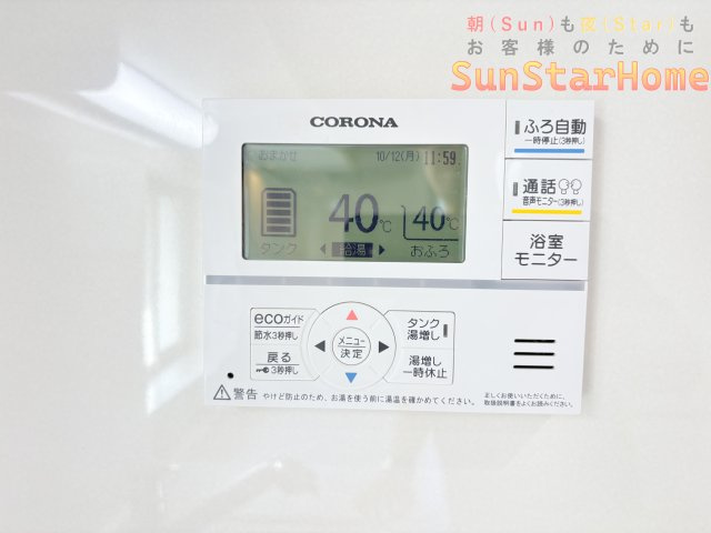 【サンスターホーム】あきる野市草花　リフォーム中古戸建の発電・温水設備
