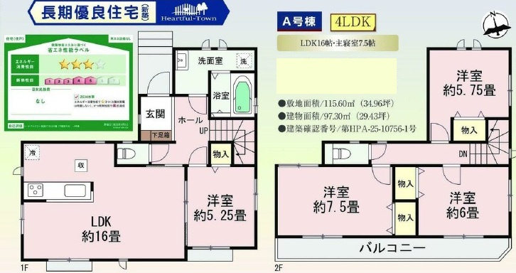 ハートフルタウン 宇都宮市簗瀬3丁目　限定１邸の間取り|〇間取り図〇
【4LDK】