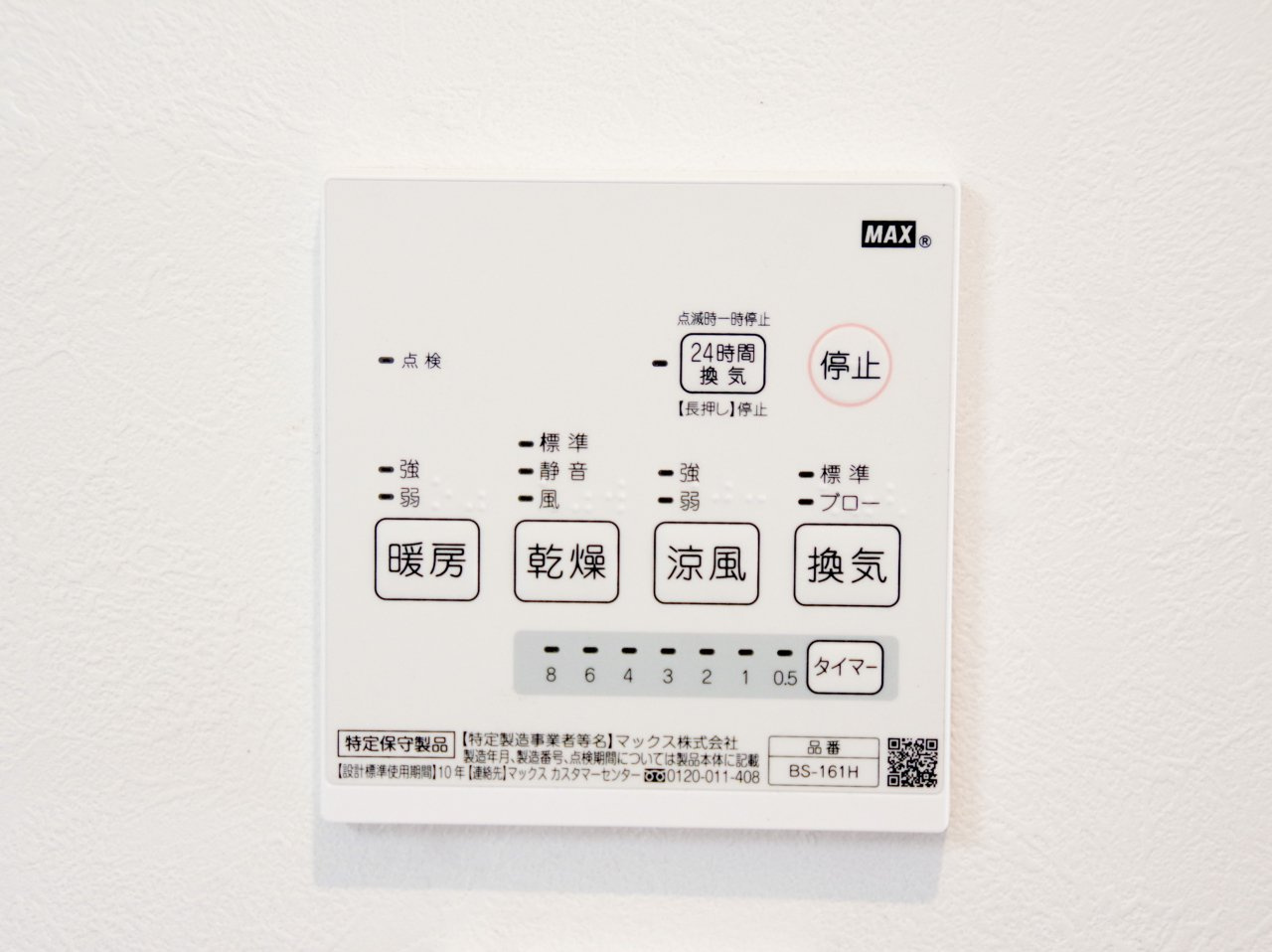 船木　中古戸建の発電・温水設備