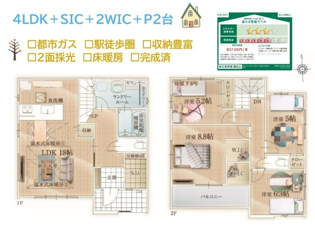 【間取り】 | 家族構成の変化にも対応しやすい収納豊富な４LDKプラン◎　　
食洗機や床暖房が搭載され、快適な暮らしがスタートできますよ。