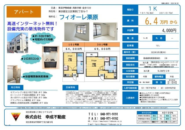 フィオーレ栗原のその他