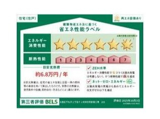 セレスティア下丸子の省エネ性能ラベル