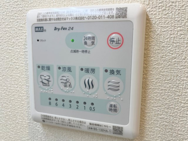 ウェリナ中村南の設備|★浴室乾燥機リモコン★
