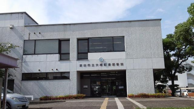 プティ・フルールの周辺|坂出市立大橋記念図書館まで1,539ｍ