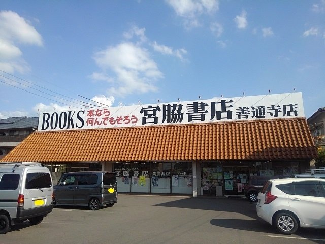 シャン・ヴェール　Ⅱ番館の周辺|宮脇書店善通寺店まで1000m
