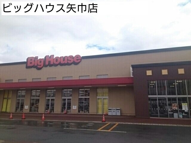 ウェストビューＦｕｊｉ　Ｂの周辺|ビッグハウス矢巾店まで1660m