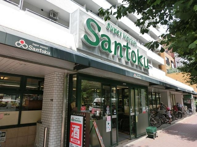 アトラスリベルタ新中野のその他|スーパーマーケット三徳新中野店