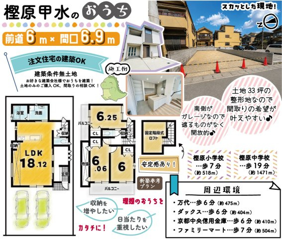 樫原甲水　条件無土地の区画図