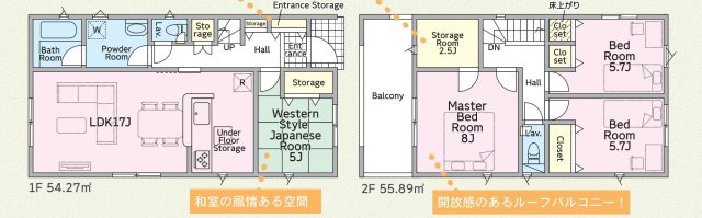 大府市朝日町五丁目3番、4番の各一部『仲介手数料無料』新築一戸建て・建売の間取り|　3号棟　1F:LDK17帖！洋風和室5帖　押入！ホール収納♪ゆとりの洗面室♪2F:主寝室8帖　納戸2.5帖設置！洋室5.7帖・洋室5.7帖　CL設置♪ルーフバルコニー♪