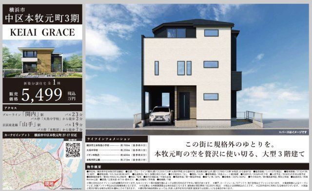 仲介手数料無料　横浜市中区本牧元町
