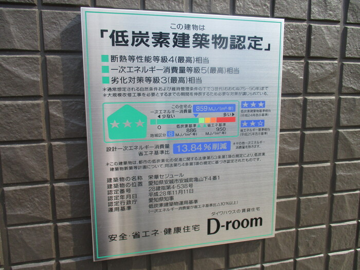 栄華セジュール　　　刈谷市近郊の賃貸はクラスホーム刈谷店のその他共用部分