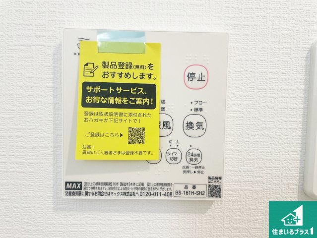 ■尼崎市高田町　第1期　新築一戸建ての冷暖房・空調設備|浴室暖房乾燥機リモコン！浴室暖房・衣類乾燥・涼風・浴室換気、お風呂を快適・便利にする機能付き！暮らしに役立つ多彩な機能で一年中活躍します！