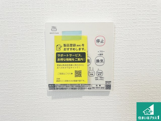 ■尼崎市高田町　第1期　新築一戸建ての冷暖房・空調設備|浴室暖房乾燥機リモコン！浴室暖房・衣類乾燥・涼風・浴室換気、お風呂を快適・便利にする機能付き！暮らしに役立つ多彩な機能で一年中活躍します！