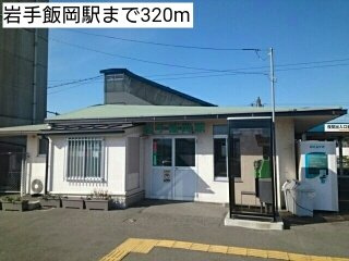 コージー　コートＡの周辺|岩手飯岡駅まで320m