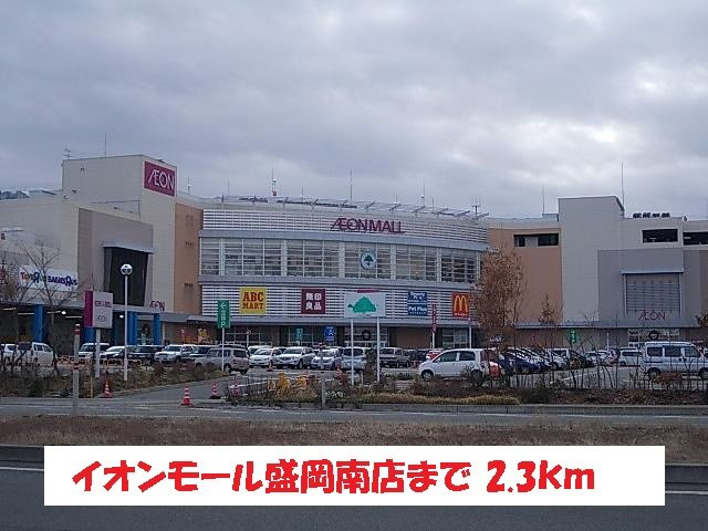 ボン　ソレイユの周辺|イオンモール盛岡南店まで2300m