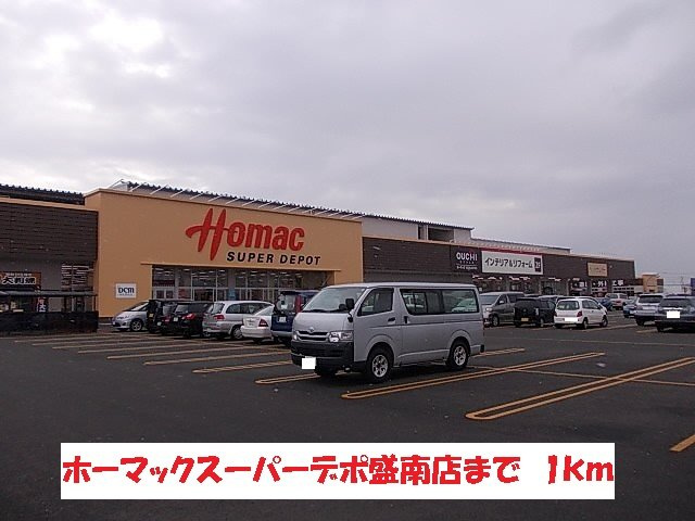 ボン　ソレイユの周辺|ホーマックスーパーデポ盛南店まで1000m