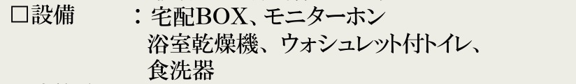 船橋市上山町３丁目の設備