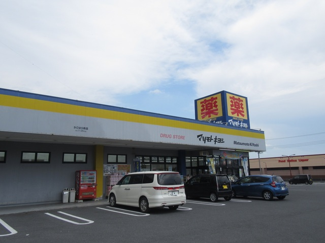 ジョウエイ外原　A棟のその他|マツモトキヨシかごはら南店