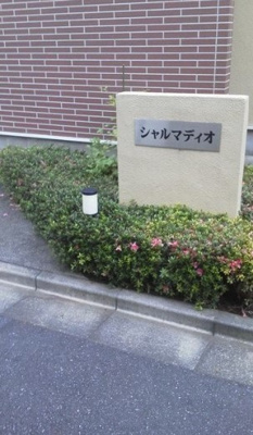 【エントランス】 | シャルマディオ